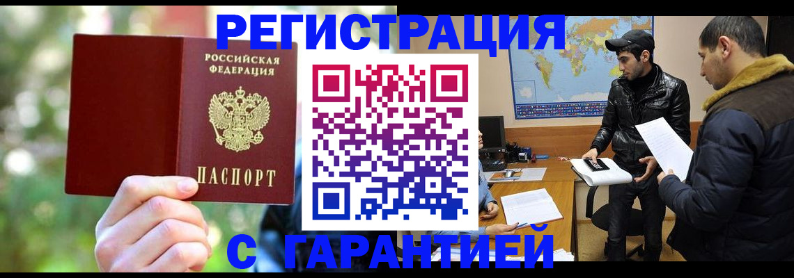 прописка регистрация в Чебоксарах