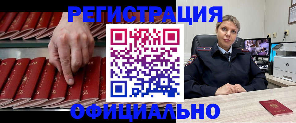 прописка 2025 в Чебоксарах