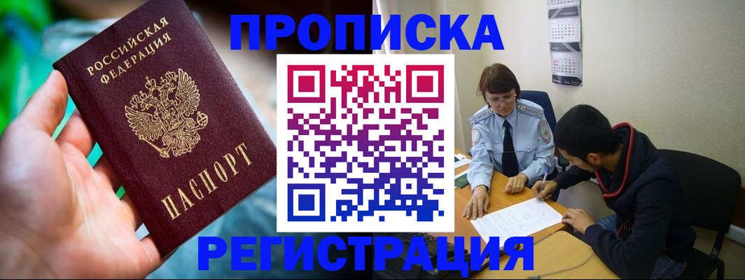 прописка регистрация в Чебоксарах