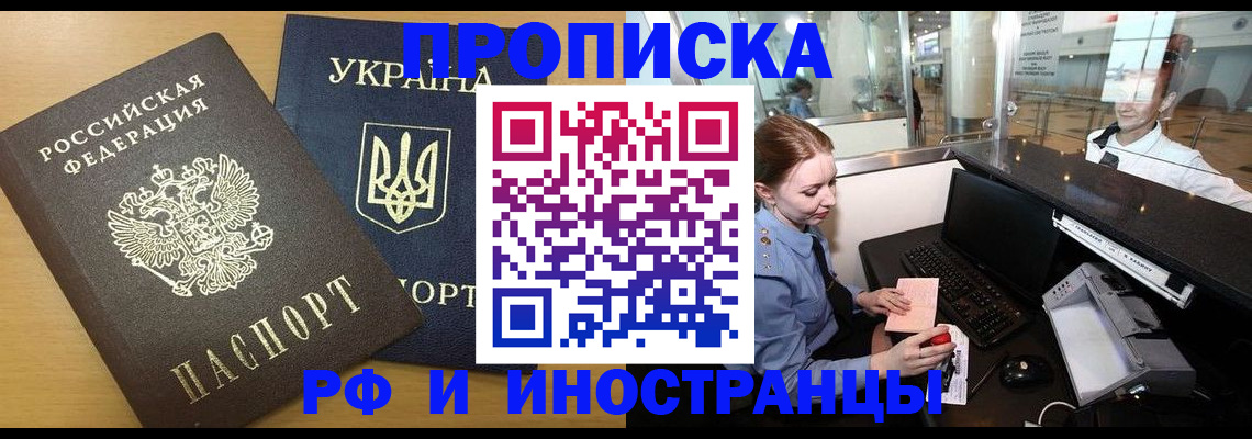 прописка штамп в Чебоксарах